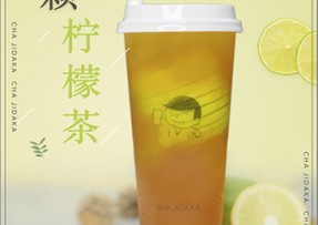开云：一颗柠檬茶